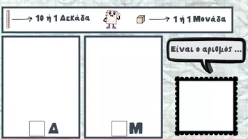Προεπισκόπηση - Άλλος τύπος υλικού - Δεκάδες & Μονάδες - Α' τάξη - Σελίδα 1