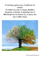 Προεπισκόπηση - Φύλλα εργασίας - Το βιβλίο των 4 εποχών "Η εποχή του Χειμώνα". - Σελίδα 2
