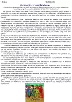 Προεπισκόπηση - Φύλλα εργασίας - Ο ΑΡΛΕΚΙΝΟΣ ΤΗΣ ΖΩΡΖ ΣΑΡΗ: ΦΥΛΛΟ ΕΡΓΑΣΙΑΣ - Σελίδα 1