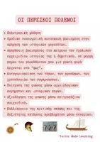 Προεπισκόπηση - Παιχνίδια - Ιστορία δ δημοτικού "Περσικοί πόλεμοι" - Εξώφυλλο