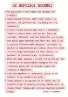 Προεπισκόπηση - Παιχνίδια - Ιστορία δ δημοτικού "Περσικοί πόλεμοι" - Σελίδα 1