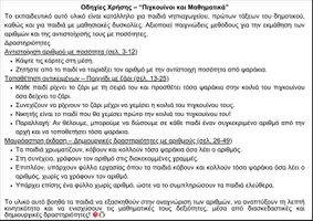 Προεπισκόπηση - Φύλλα εργασίας - Πιγκουίνοι και μαθηματικά (παιχνίδι χειμώνα) - Σελίδα 1