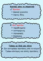 Προεπισκόπηση - Φύλλα εργασίας - ΠΕΡΙΛΗΨΗ - Σελίδα 1
