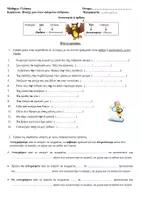 Προεπισκόπηση - Φύλλα εργασίας - ΓΛΩΣΣΑ Γ ΔΗΜΟΤΙΚΟΥ 10η ΕΝΟΤΗΤΑ ΑΝΘΡΩΠΟΙ ΚΑΙ ΜΗΧΑΝΕΣ - Σελίδα 3