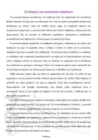 Προεπισκόπηση - Φύλλα εργασίας - Πακέτο: 6 κείμενα με ασκήσεις (Ε' και Στ' Δημοτικού) - Σελίδα 2