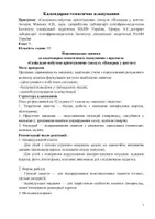 Попередній перегляд - КТП Соціально-побутове орієнтування, 5 клас - Обкладинка