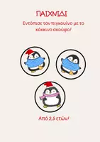Προεπισκόπηση - Παιχνίδια - Επιτραπέζιο παιχνίδι, από 2 ετών. Βρες τον πιγκουίνο με το κόκκινο σκούφο. - Εξώφυλλο