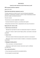 Попередній перегляд - Протокол психологічної консультації з профорієнтації - Сторінка 1
