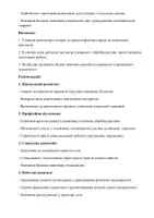 Попередній перегляд - Протокол психологічної консультації з профорієнтації - Сторінка 2