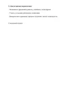 Попередній перегляд - Протокол психологічної консультації з профорієнтації - Сторінка 3