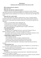Попередній перегляд - Протокол психологічної консультації - Сторінка 1