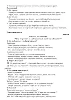 Попередній перегляд - Протокол психологічної консультації - Сторінка 2