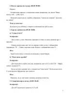 Попередній перегляд - Програма літнього табору (на 14 днів) - Сторінка 1
