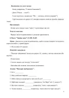 Попередній перегляд - Програма літнього табору (на 14 днів) - Сторінка 2
