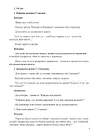 Попередній перегляд - Програма літнього табору (на 14 днів) - Сторінка 3