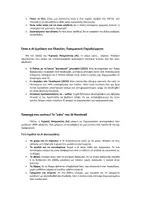 Προεπισκόπηση - Φύλλα εργασίας - Το έθιμο της Πρωταπριλιάς. Από τα Αθώα Ψέματα στην Εποχή των Fake News και της AI - Σελίδα 2