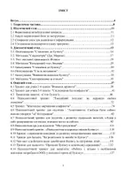 Попередній перегляд - Комплексна програма профілактики булінгу в закладі освіти - Сторінка 2