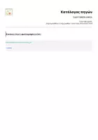 Προεπισκόπηση - Υποστηρικτικό υλικό / Ειδική αγωγή - ΕΙΔΗ ΓΩΝΙΩΝ ΑΦΙΣΑ - Σελίδα 2