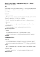 Попередній перегляд - Виховна година «Здоров’я –твоя особиста суперсила!» - Сторінка 1