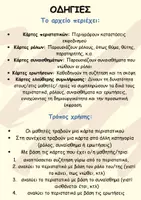 Προεπισκόπηση - Διαδραστικό υλικό - Σχολικός εκφοβισμός - Σενάρια - Δράση με καρτέλες - Σελίδα 1