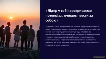 Попередній перегляд - Презентація «Лідер у собі» - лідерство - Обкладинка