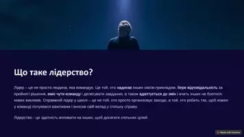 Попередній перегляд - Презентація «Лідер у собі» - лідерство - Сторінка 1