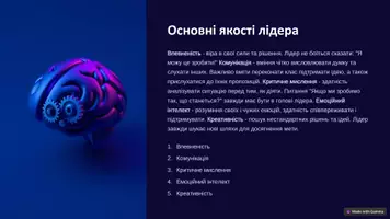 Попередній перегляд - Презентація «Лідер у собі» - лідерство - Сторінка 2