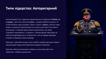 Попередній перегляд - Презентація «Лідер у собі» - лідерство - Сторінка 3