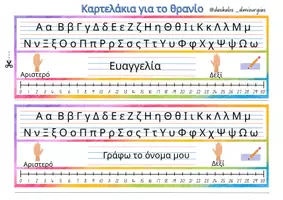 Προεπισκόπηση - Διαδραστικό υλικό - Καρτελάκια για το θρανίο - Εξώφυλλο