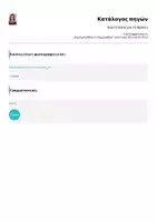 Προεπισκόπηση - Διαδραστικό υλικό - Καρτελάκια για το θρανίο - Σελίδα 2