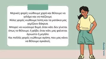 Προεπισκόπηση - Υποστηρικτικό υλικό / Ειδική αγωγή - Συναισθήματα - Σελίδα 2