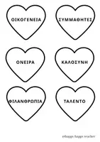 Προεπισκόπηση - Παιχνίδια - Το κουτί της Αγάπης - Σελίδα 3