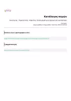 Προεπισκόπηση - Φύλλα εργασίας - Ενεστώτας - Παρατατικός - Αόριστος / Κλίση ρημάτων & Χρονική Αντικατάσταση - 6η Ενότητα - Γλώσσα Γ' Δημοτικού - Σελίδα 3