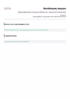 Προεπισκόπηση - Φύλλα εργασίας - Εξακολουθητικός & Στιγμιαίος Μέλλοντας - Χρονική Αντικατάσταση - 8η Ενότητα - Γλώσσας Γ' Δημοτικού - Σελίδα 3