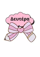 Προεπισκόπηση - Αφίσες - Οι μέρες τηε εβδομάδας - Σελίδα 3