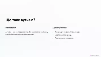 Попередній перегляд - Презентація "Розуміючи аутизм: крок до толерантності" - Сторінка 2