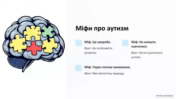 Попередній перегляд - Презентація "Розуміючи аутизм: крок до толерантності" - Сторінка 3