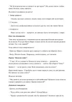 Попередній перегляд - Година спілкування на тему: "Цінності та взаємоповага" - Сторінка 3
