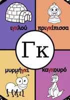 Προεπισκόπηση - Φύλλα εργασίας - Δίψηφα σύμφωνα και φωνήεντα Αφίσες Διακόσμηση τάξης Α'-Β' - Σελίδα 1