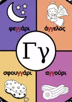 Προεπισκόπηση - Φύλλα εργασίας - Δίψηφα σύμφωνα και φωνήεντα Αφίσες Διακόσμηση τάξης Α'-Β' - Σελίδα 2