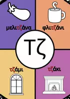 Προεπισκόπηση - Φύλλα εργασίας - Δίψηφα σύμφωνα και φωνήεντα Αφίσες Διακόσμηση τάξης Α'-Β' - Σελίδα 3