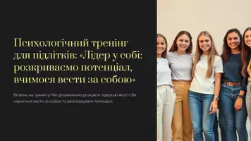 Попередній перегляд - Презентація, розвиток лідерських якостей - Обкладинка