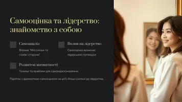 Попередній перегляд - Презентація, розвиток лідерських якостей - Сторінка 2