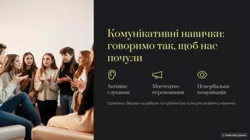 Попередній перегляд - Презентація, розвиток лідерських якостей - Сторінка 3