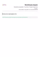 Προεπισκόπηση - Φύλλα εργασίας - Επαναληπτικό φυλλάδιο - 7η ενότητα - Γλώσσα Γ' Δημοτικού - Σελίδα 3