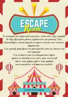 Προεπισκόπηση - Φύλλα εργασίας - ESCAPE ROOM CARNIVAL - Εξώφυλλο