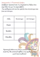 Προεπισκόπηση - Φύλλα εργασίας - ESCAPE ROOM CARNIVAL - Σελίδα 3