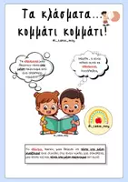 Προεπισκόπηση - Φύλλα εργασίας - Εισαγωγή στα ΚΛΑΣΜΑΤΑ - Εξώφυλλο