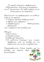 Προεπισκόπηση - Flashcards - Μαθηματικά Γ΄ Δημοτικού_Προβλήματα (κάρτες) Κεφάλαια 1-60 - Σελίδα 1