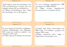 Προεπισκόπηση - Flashcards - Μαθηματικά Γ΄ Δημοτικού_Προβλήματα (κάρτες) Κεφάλαια 1-60 - Σελίδα 2